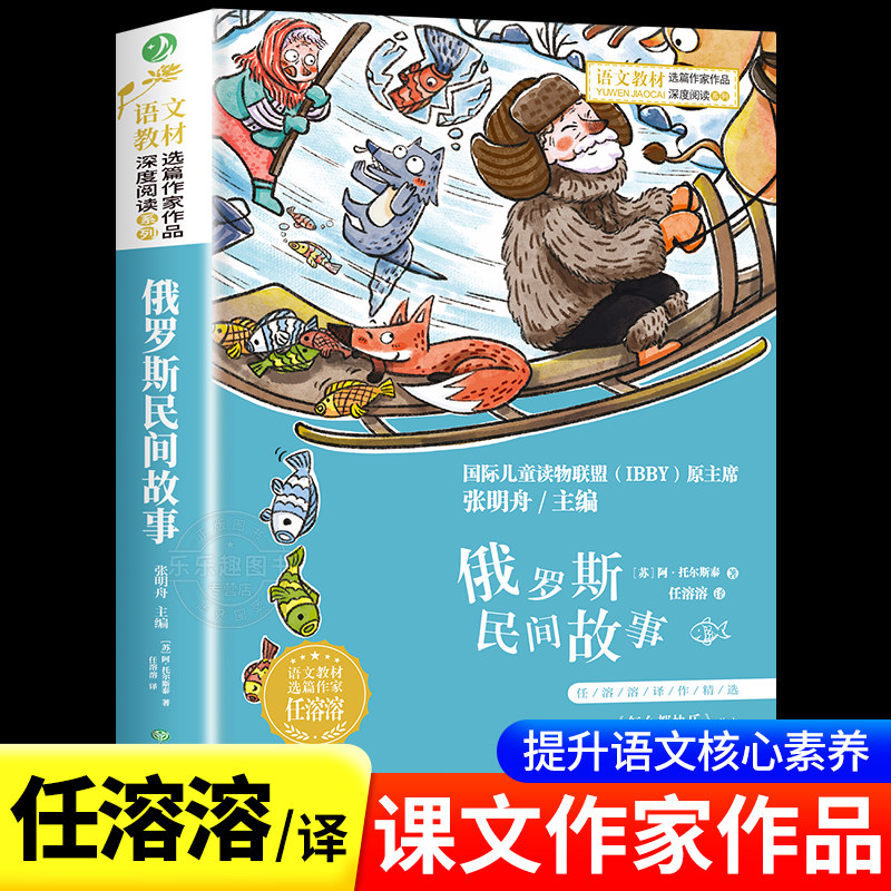 抖音俄罗斯民间故事语文
