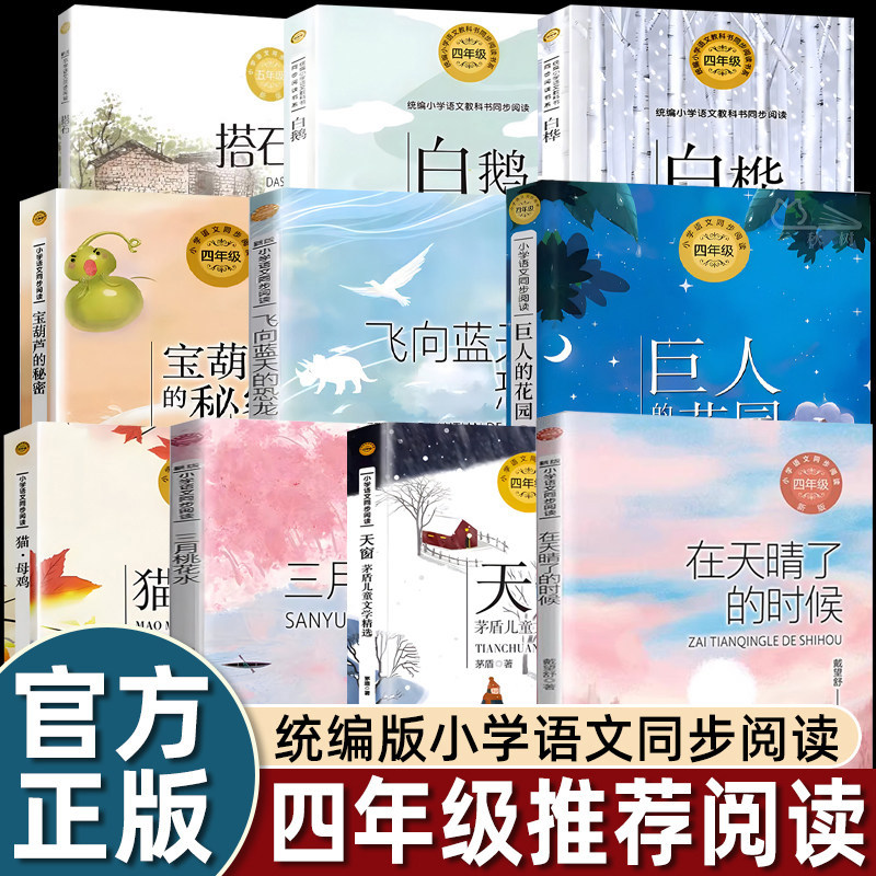 四年级下册必读经典书目