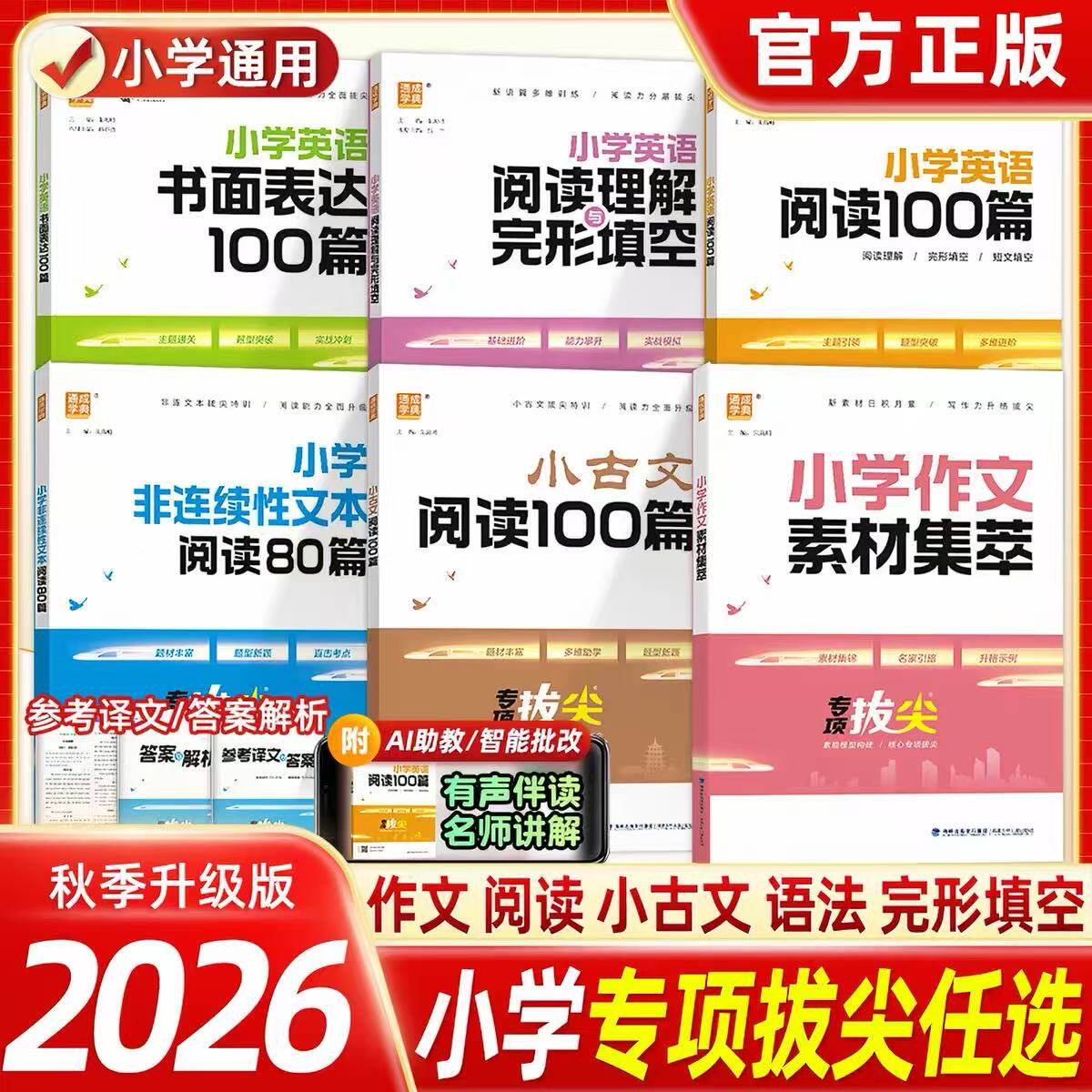 2026秋小学英语阅读理解与完形