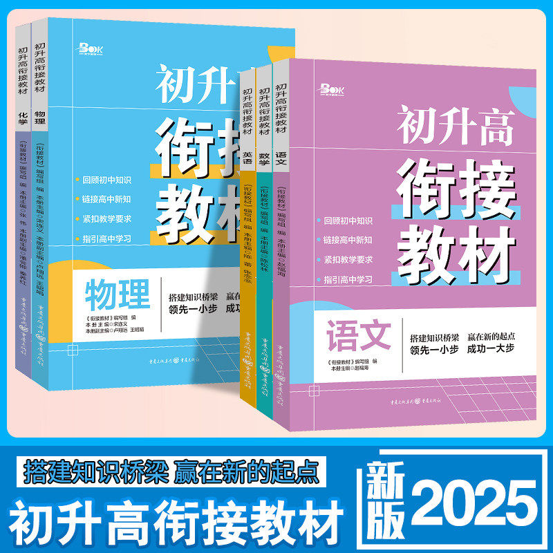 新版初升高语文数学英语专项