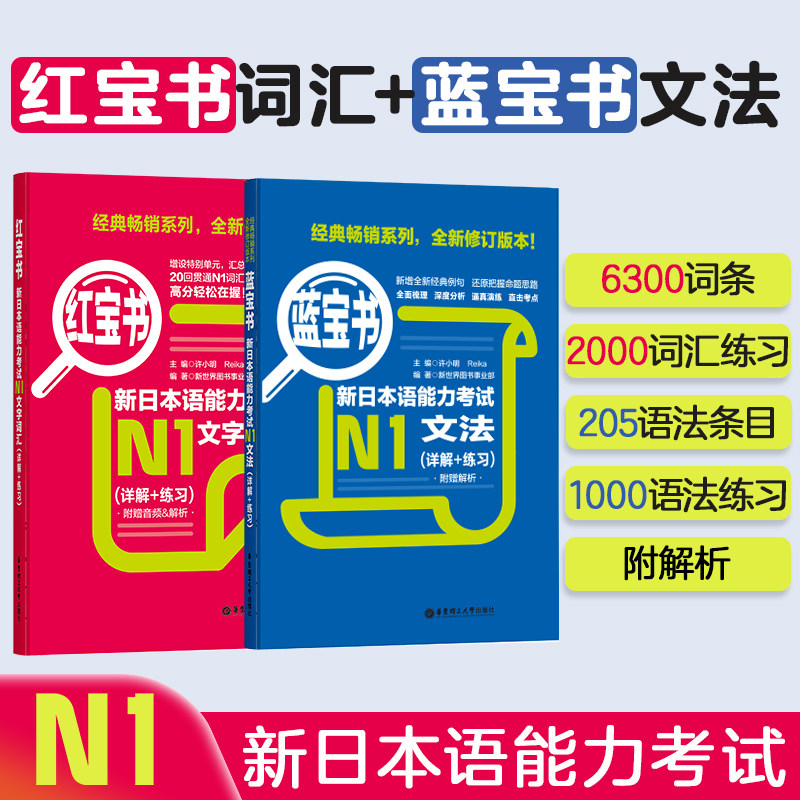 【日语蓝宝书红宝书】新日本语能力考N1-N5 文法/词汇 备考