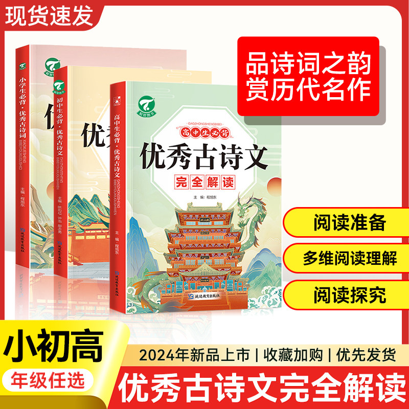 2024版小初高中学生必背古诗文完全解读语文一二三四五六年级通用上下册新全国版广西中考作文满分中考作文夺冠榜样