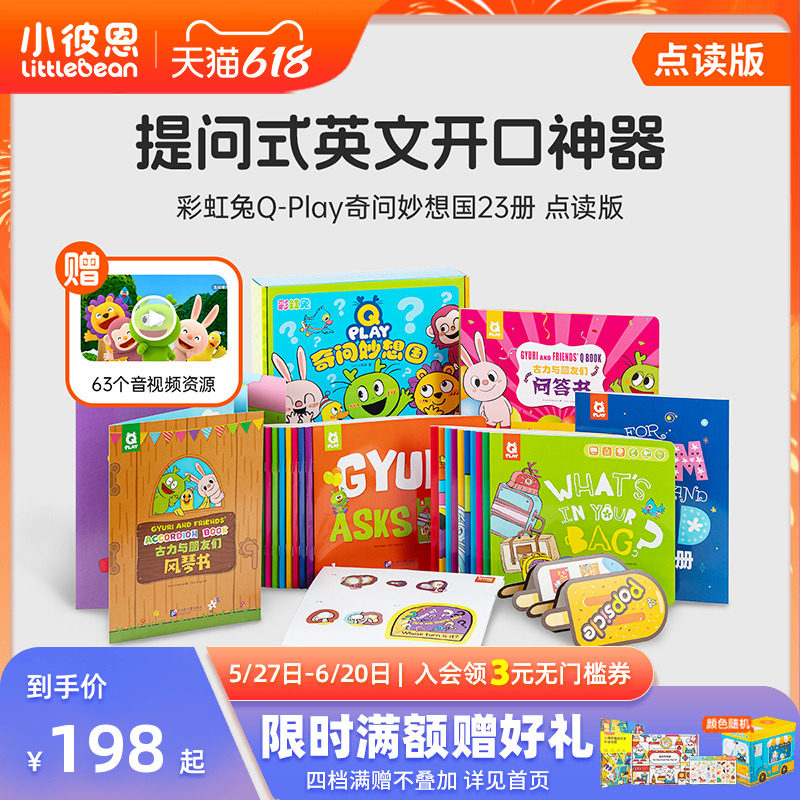 抖音小彼恩点读书彩虹兔