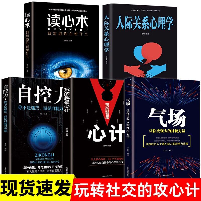 玩的就是心计做人要有心机5册