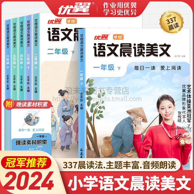 正版优翼甘橙官方语文英语晨读美文小学生晨诵晚读100篇337晨读法一二三四五六年级上下册同步课外阅读1-6年级早读本优美句子
