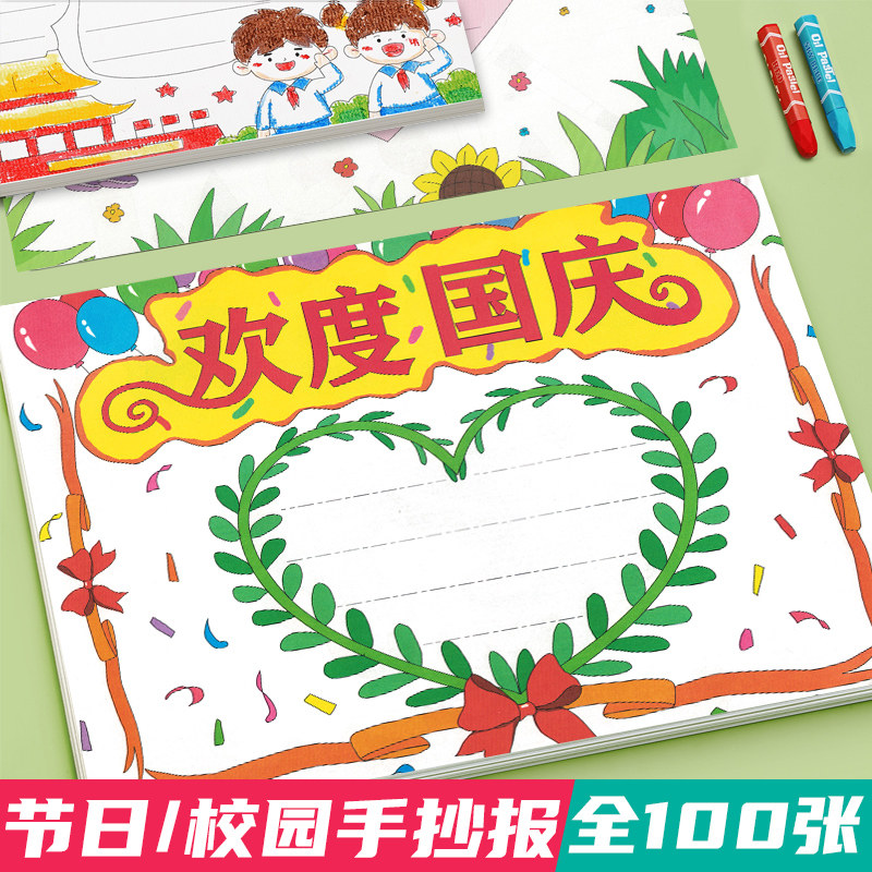 小学生手抄报模板大全简单漂亮国庆节中秋节一年级万能涂色黑板报