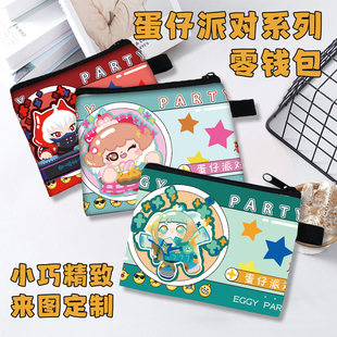 卡通蛋仔小学生高颜值创意儿童零钱包卡通可爱学生卡包迷你零钱袋