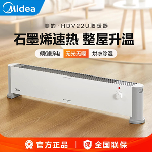 美的踢脚线取暖器家用石墨烯电暖气暖风机节能浴室烤火炉HDV22U