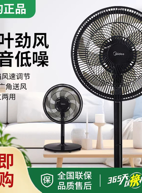美的电风扇家用落地扇七叶大风力轻音摇头扇台立两用电扇SAF30AB