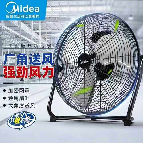 美的趴地扇工业风扇强力电风扇大功率落地扇工地爬地扇工厂家用扇