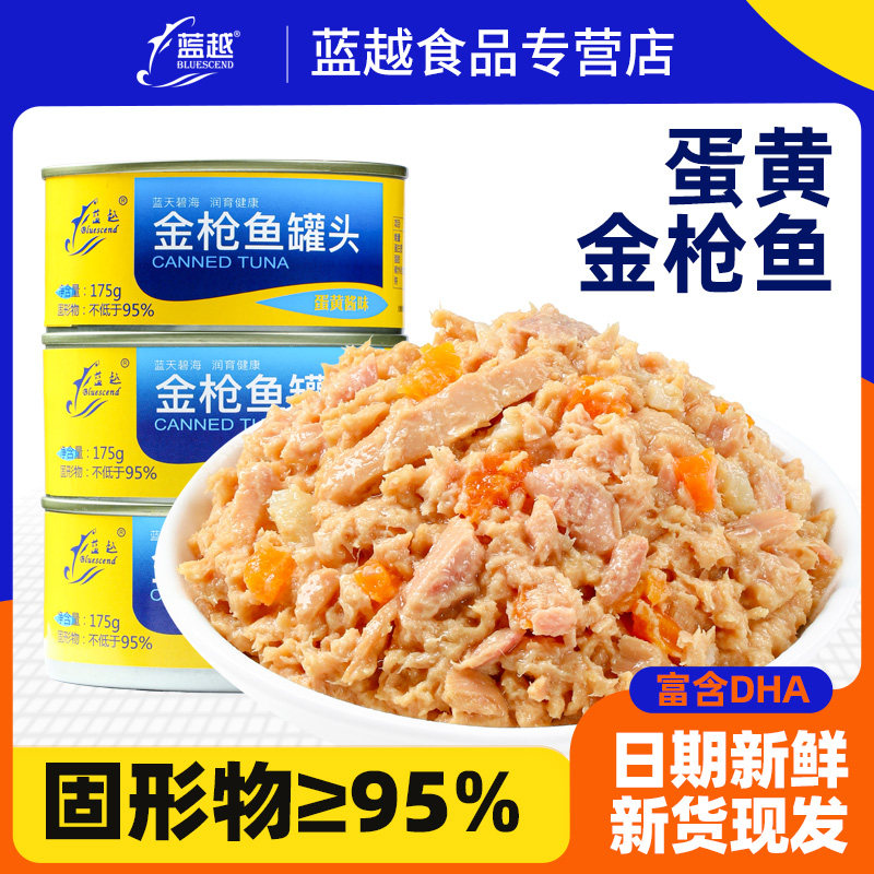 蓝越蛋黄酱味金枪鱼罐头油浸吞拿鱼肉寿司沙拉拌饭专用罐头175g,水产肉类/新鲜蔬果/熟食,鱼类罐头,淘宝优惠券,粉丝福利购,淘宝优惠卷