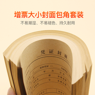 西玛凭证封面包角增票牛皮纸封面用友财务会计装 订封面包角50组