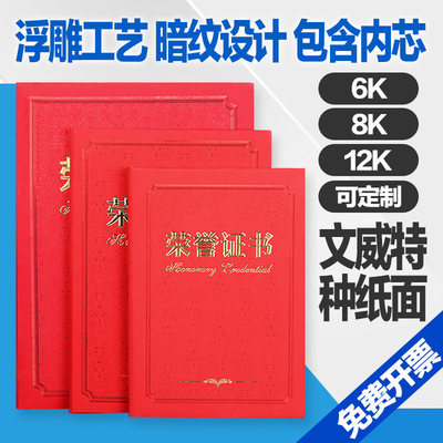 荣誉证书 文威特种纸面浅纹暗花荣誉证书 6K8K12K 可定制