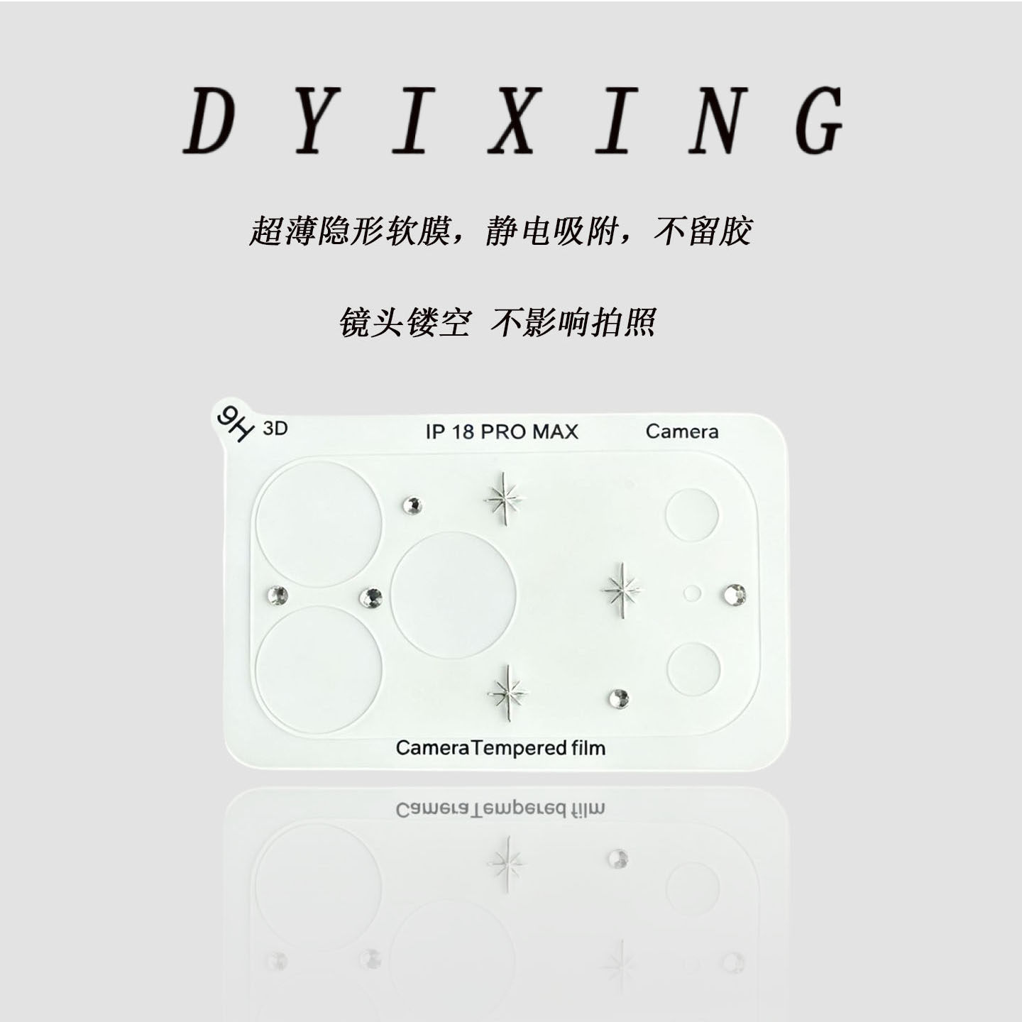 【静电吸附】ins风diy水钻个性星芒适用苹果18promax手机镜头膜IPhone17promax镜头保护膜新款防刮花软膜女