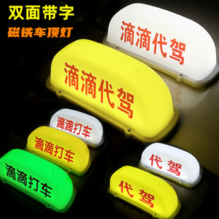 空车LED高亮磁铁代驾汽车车顶灯滴滴打车的士送客拉活灯磁吸充电