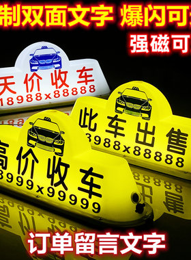 高价收车顶灯定制代驾灯滴滴车顶灯吸顶牌灯订做出租车灯箱