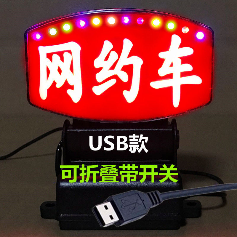 网约车空车灯的士新款带七彩led闪烁汽车滴滴牌代驾送客拉活灯