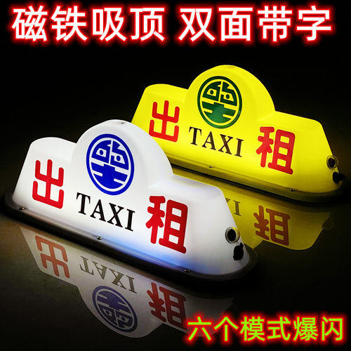 汽车顶灯送客灯滴滴灯