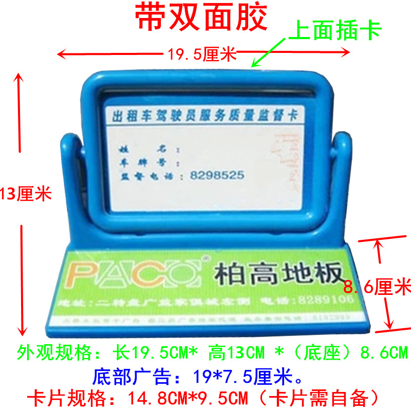 蓝色出租车服务卡 驾驶员服务监督卡汽车服务卡框架高品质