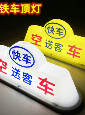 适用空车牌LED的士车顶灯空车灯出租广告代驾灯磁铁网约车送客拉