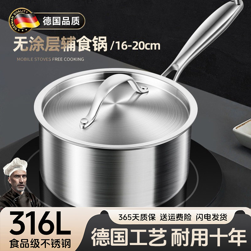 德国进口316L不锈钢奶锅辅食锅