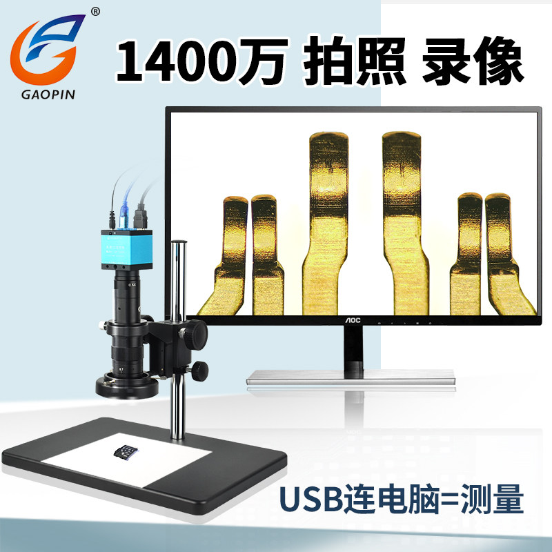 高品原装GP-550H/560H电子显微镜HDMI高清CCD工业相机高倍测量视频数码光学显微镜放大镜手机维修检测1000倍属于什么档次？