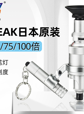 日本原装进口必佳PEAK高脚立式放大镜STAND MICRO 2008-50X/75X/100X高倍带刻度目镜/放大镜/百倍镜/显微镜