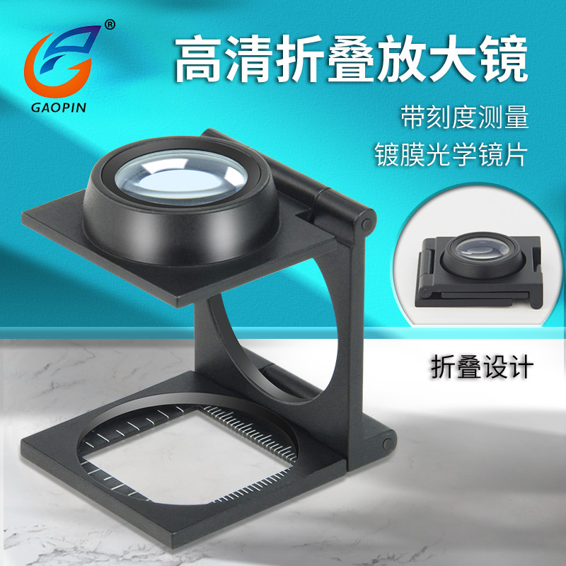 高品 三折式折叠10倍放大镜目镜十倍照布镜高清光学带灯刻度纺织