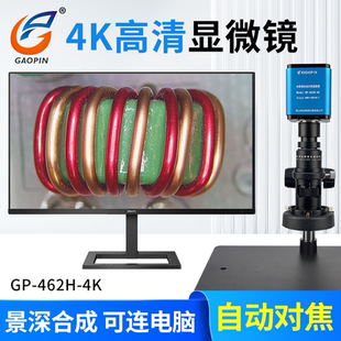 景深融合WIFI信号发射21 高品GP 4K自动对焦电子显微镜 462H 160倍4K高清相机手机电脑平板实时观看 461H