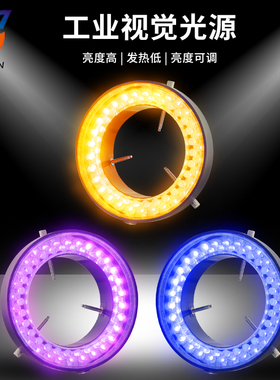 高品电子显微镜可调光源亮度LED环形灯圈工业体视单筒螺牙接口聚光辅助补光设备视觉PCB检测黄光紫光蓝光D200