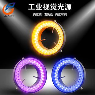 高品电子显微镜可调光源亮度LED环形灯圈工业体视单筒螺牙接口聚光辅助补光设备视觉PCB检测黄光紫光蓝光D200