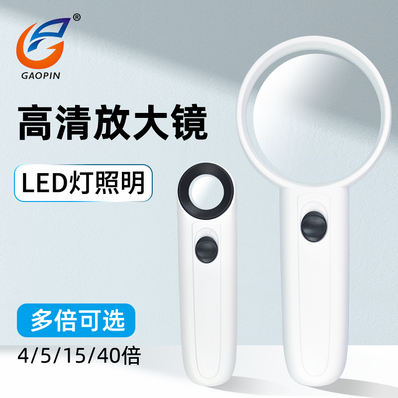 带灯LED放大镜高清手持4倍5倍15倍高倍40倍 手机维修用 珠宝玉器