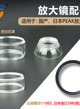 SCALE LOUPE 10X 15X放大镜刻度十倍目镜塑料透明底座透明罩配件