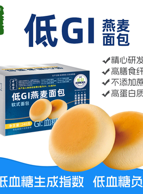 低GI燕麦面包高蛋白质代餐糖友健身粗粮饱腹零食品营养早餐无糖精