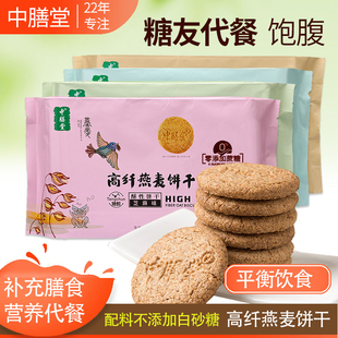 中膳堂粗杂粮高纤燕麦麸皮饼干高饱腹零食无糖精友糖尿人零食580g