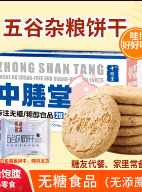 代餐粗粮饼干中膳堂桃酥