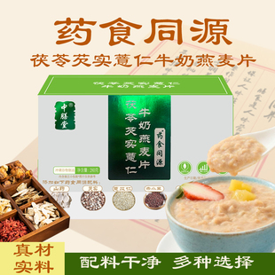 中膳堂牛奶燕麦片药食同源茯苓党参黄精葛根黄芪火麻仁铁皮速食