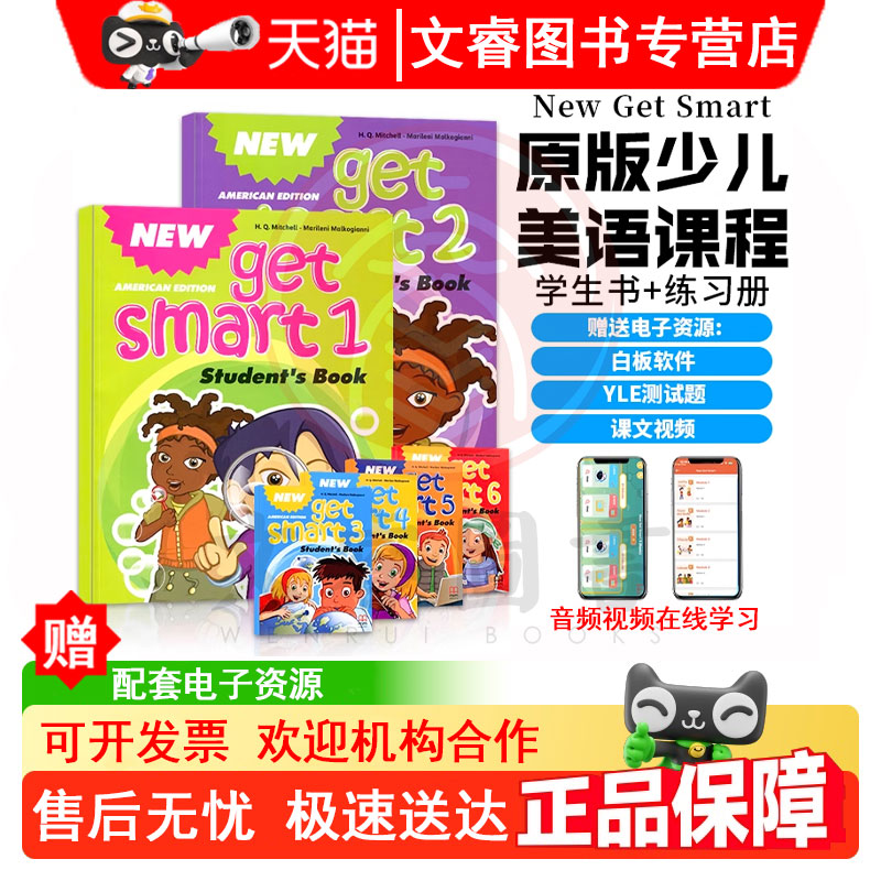 原版进口getsmart教材 6-12岁少儿英语教材新版new get smart 1-6级可选书本+练习册小学英语教材含教学资料少儿美语英语书籍教材