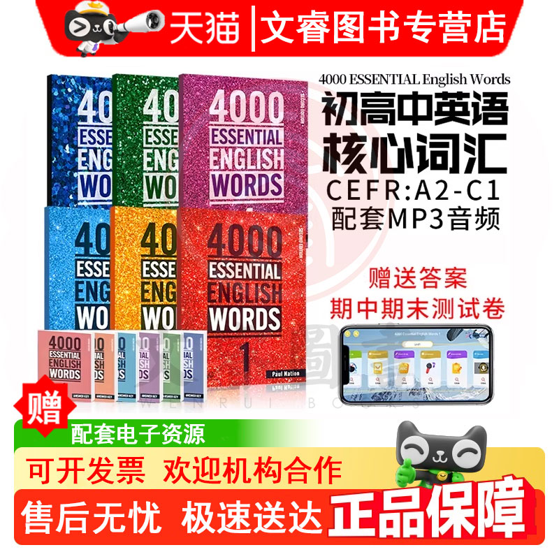 原版进口新4000词Esentia
