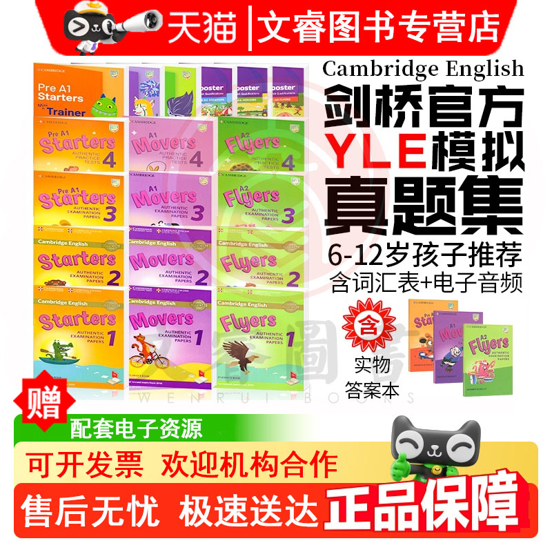 原版正新剑桥yle真题集考