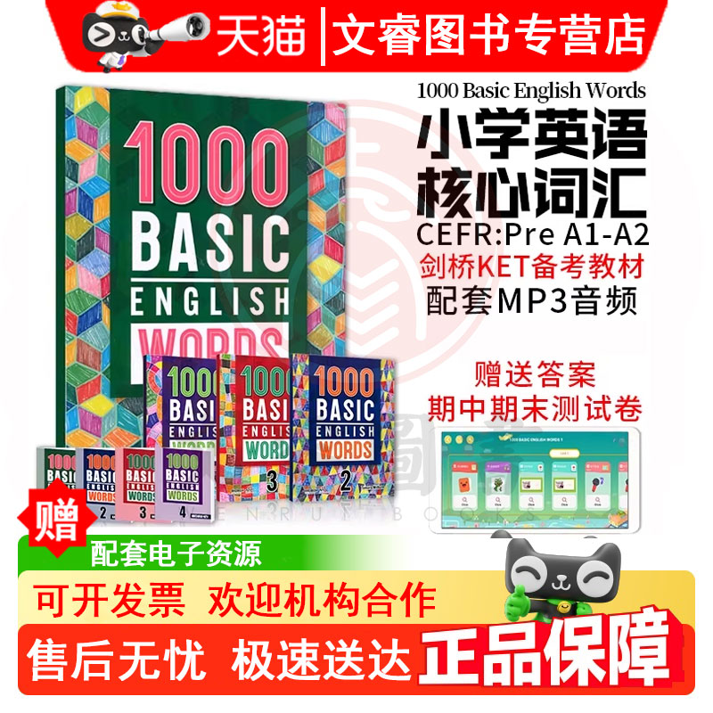 原版进口100020004000词1