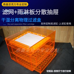 定制鱼缸底滤过滤网式干湿分离过滤盒抽屉式返水仓静音雨淋亚克力