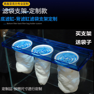 定制鱼缸过滤魔袋支架底滤魔袋支架海水缸底滤缸魔袋支架干湿分离