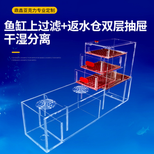 定制鱼缸上水过滤盒亚克力滴流盒静音返水仓双层抽屉过滤器过滤槽