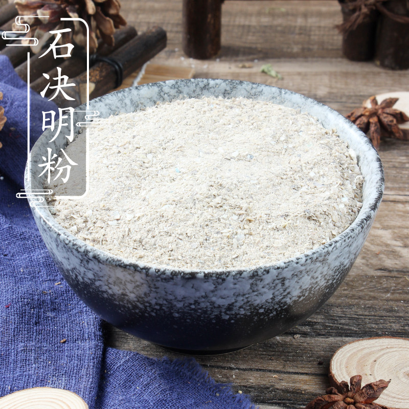 石决明粉500g克 鳆鱼甲真海决 海决明 光底海决 2件包邮