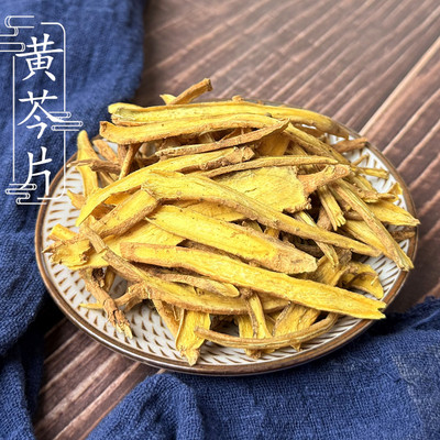 2件包邮黄芩片500g生黄条供应