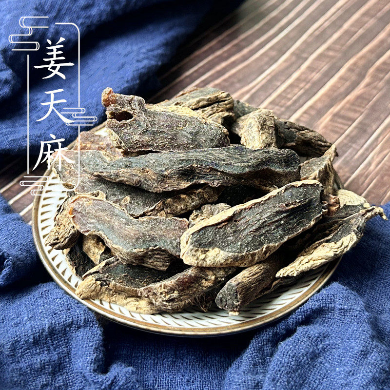 野生姜制天麻500克正宗
