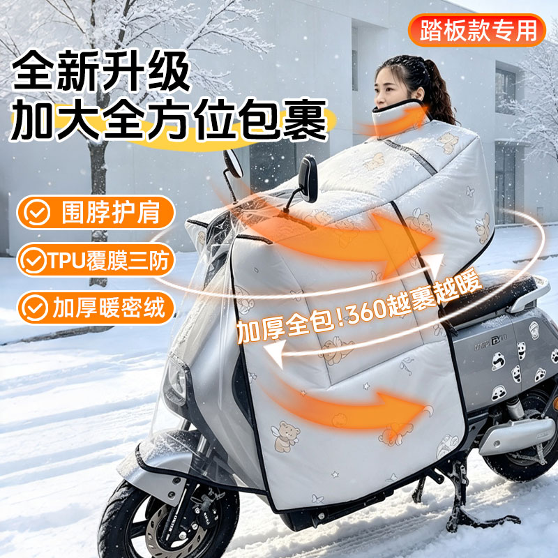 冬踏板斗篷挡风被加大加厚护肩全包防水电摩加宽防风被防寒保暖