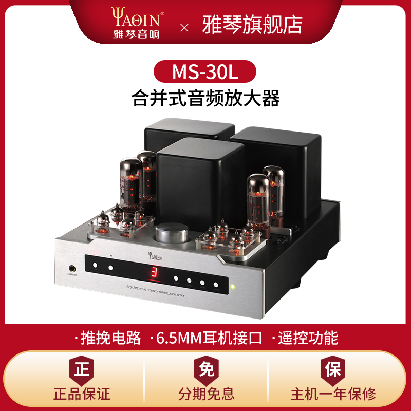雅琴MS-30L胆机EL34电子管功放发烧HiFi高保真功率放大器家用音响