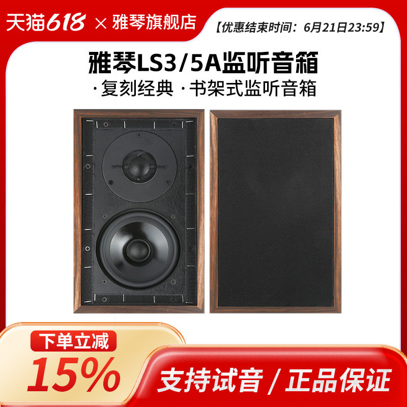 雅琴LS3/5A发烧级监听音箱hifi无源5寸书架音响高保真全封闭音箱